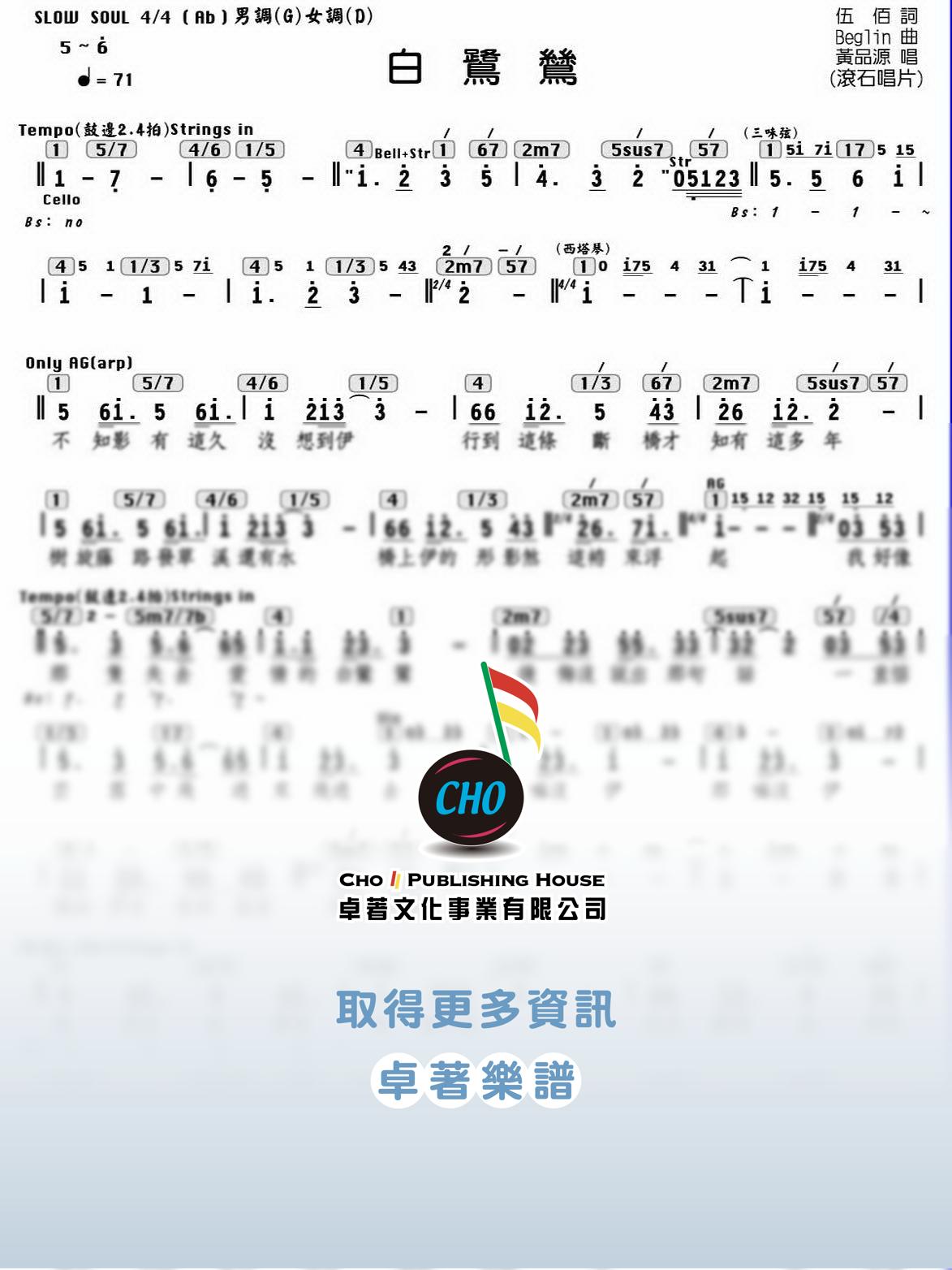 白鷺鷥